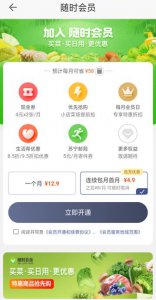 ​首月只需4.9元 加入南京苏宁“随时会员”享五大福利