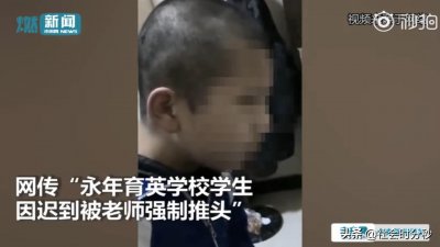 ​4名中学生因迟到被老师强制剃光头 校方公开道歉 涉事老师已辞退