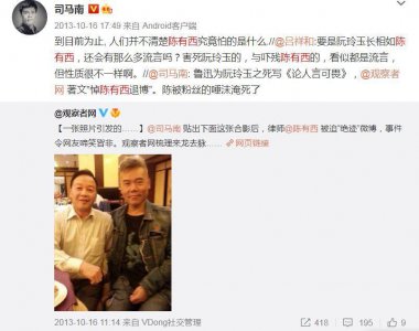 ​司马南痛斥联想，万众景仰；为何8年前一张合影，却逼退陈有西？