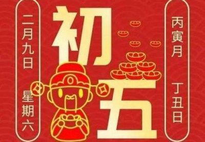 ​今天“破五”，破五是什么意思？有啥讲究？