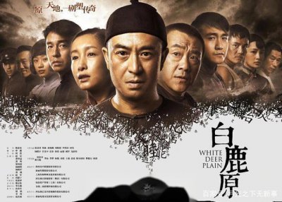 ​电视剧《白鹿原》人物群像简析