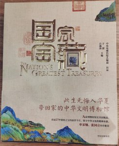 ​《国家宝藏》之《千里江山图》感悟900多年华夏山河宏伟壮丽