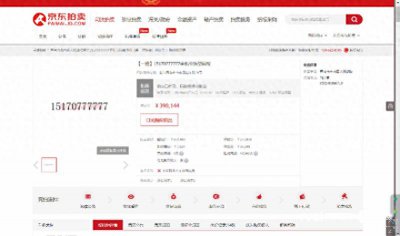 ​39万成交！6连“7”手机靓号尾端竞拍激烈，延迟56次