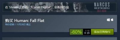 ​《人类：一败涂地》Steam史上最低价格促销只要 19元