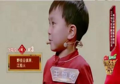 ​5岁神童王恒屹进入“挑战不可能”年度总决赛，家庭教育很关键
