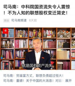 ​柳传志9790万，杨元庆1.7亿，司马南披露的数据让多少人难眠