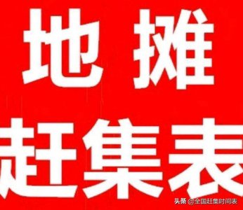 ​重庆市（长寿区+江津区+合川区+永川区+南川区+涪陵区赶集时间表
