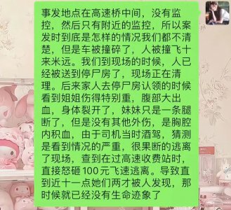 ​湖南娄底发生重大车祸，两姐妹惨死，更多内幕被曝光