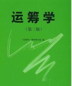 ​运筹学视频语音