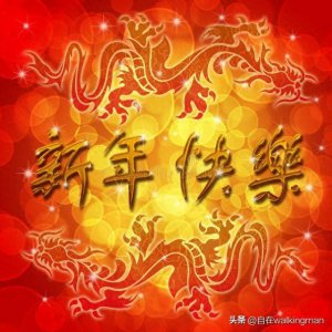 ​在团拜会上的发言稿（范文十三）