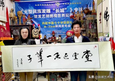 ​姜延辉、黄鑫联合创作发雕艺术作品《堂堂正正一辈子》