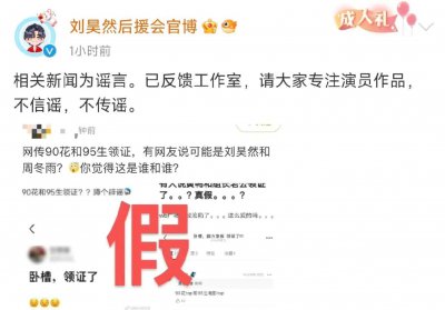 ​曝31岁周冬雨和25岁刘昊然已婚，男方紧急辟谣却坐实之前传闻