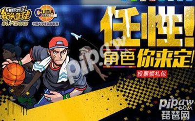 ​街头篮球手游怎么盖帽 教你完美盖帽