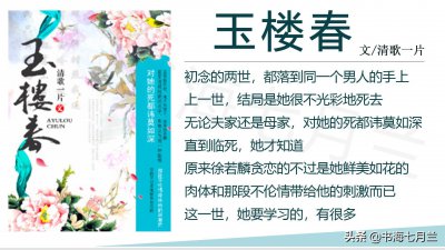 ​男女主双重生古言，清歌一片的《玉楼春》费尽心机只为得到你
