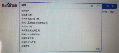 ​如何用易撰网检测文章的原创度？