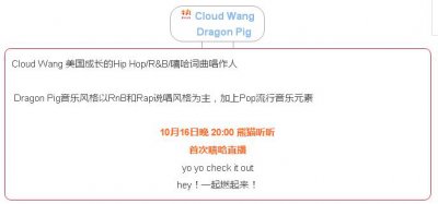 ​就是今天！Cloud Wang&Dragon Pig 熊猫听听首次嘻哈直播！