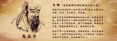 ​传奇人物古往今来谋略第一人鬼谷子