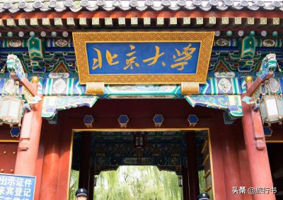 ​清华与北大，有什么区别？