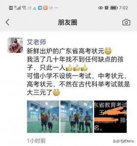 ​广东省高考733分状元到底出自珠海、江门、广州更甚至龙川！