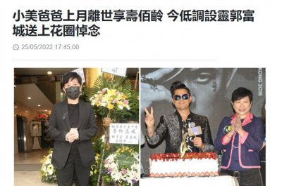 ​知名经纪人小美丧父！郭富城送花圈到灵堂致哀，相识30年情同家人