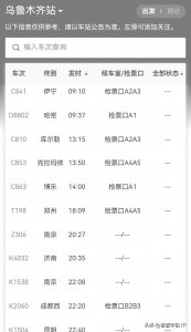 ​12月7日，离疆火车速报，8趟火车发往武昌、南京等6地