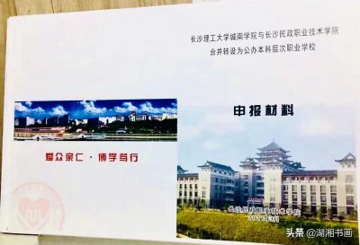 ​长沙民政职业技术学院升本在即，湖南省第一大完全专科院校将让位