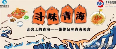 ​寻味青海⑫|青稞面长面，美食中的佼佼者