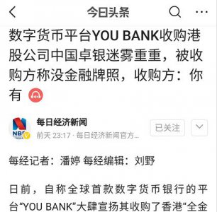 ​紧急预告，YOU BANK,速度远离