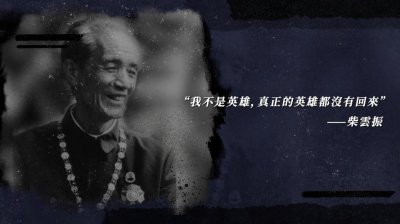 ​抗美援朝志愿军十位战斗英雄，令人震惊的战绩