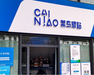 ​取件不收费的“菜鸟驿站”，是怎么赚钱的？内行人透露实情