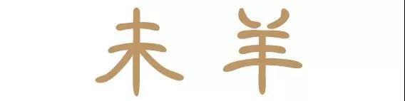 十二生肖婚姻配对大全（收藏） 