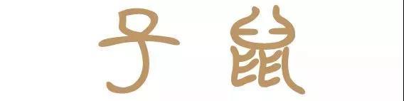 十二生肖婚姻配对大全（收藏） 