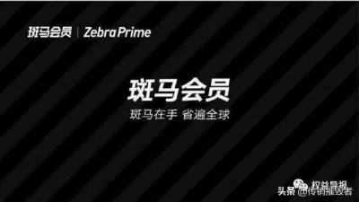​疑环球捕手换壳斑马会员涉嫌传销被曝光 会员被指用来“填坑”？