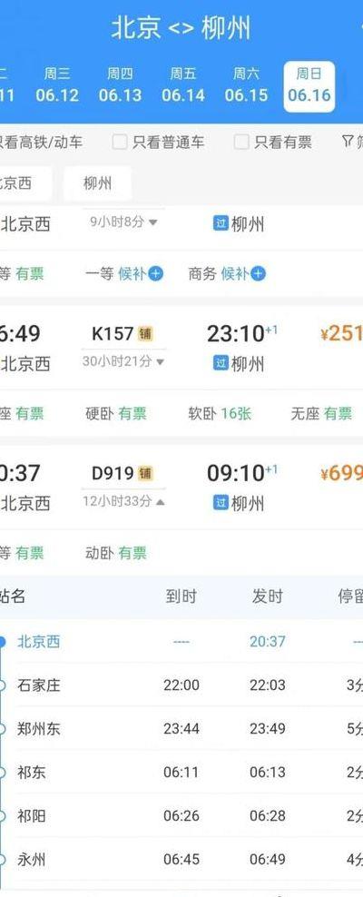 卧铺票中途上车（卧铺票中途上车新规定12306）