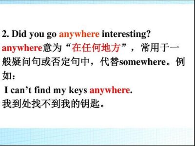 ​somewhere和anywhere的用法（应该掌握的Some和Any三个使用规则）