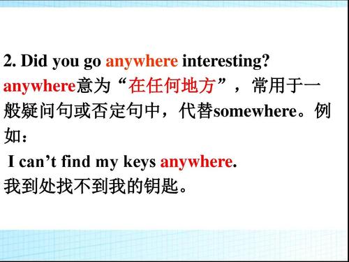 somewhere和anywhere的用法（应该掌握的Some和Any三个使用规则）