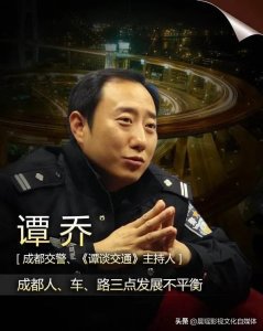 ​大火的《谭谈交通》停播3年后，谭乔“重出江湖”，谭警官回来了