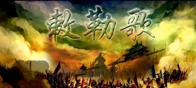 ​阴山南北刺勒川 风吹草低见牛羊