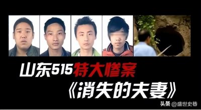 ​515费县案：4人当着丈夫面凌辱孕妻8小时，其中是一人未成年