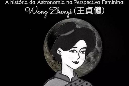 王贞仪的故事,王贞仪在历史上是个怎样的人?