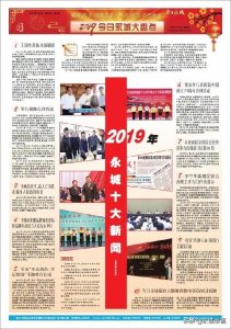 ​2019年永城十大新闻