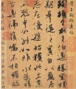 ​何谓《三希堂法帖》？