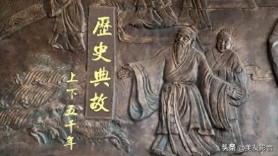 ​「美·读」《世说新语》中的经典故事，有你从来没听过的故事