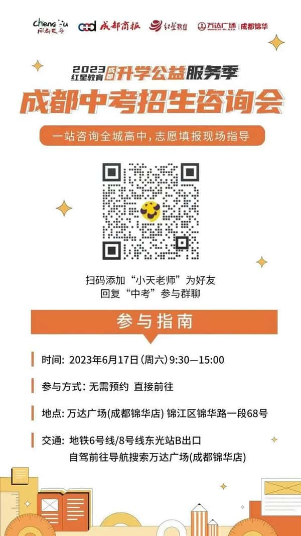 成都公立小学排名前100名（成都小学排名前十名）