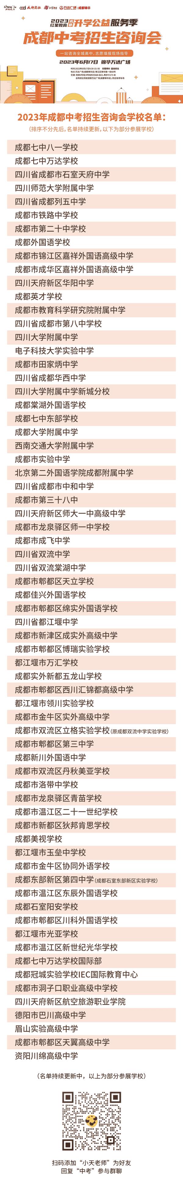 成都公立小学排名前100名（成都小学排名前十名）