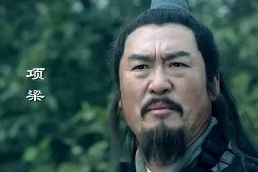 项羽杀殷通说明啥问题