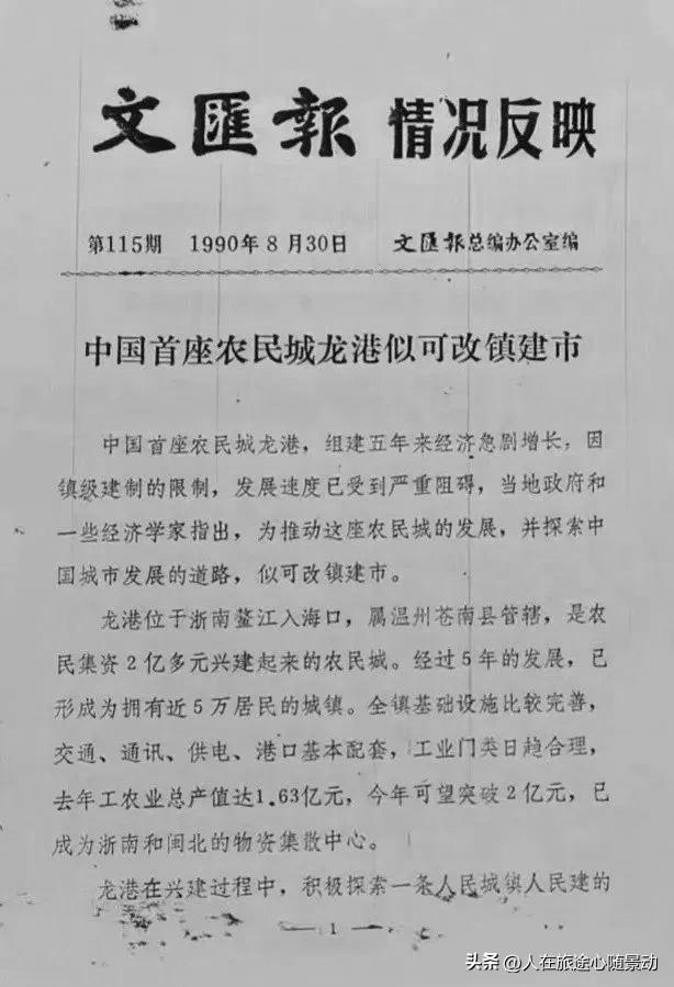 龙港的发展史很励志(龙港市的历史由来)