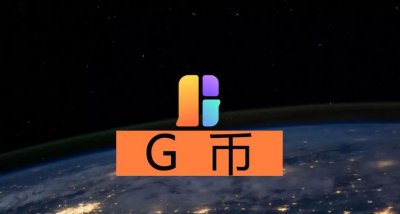 ​逆市一妖G币，上次5天10倍，这次会到哪？