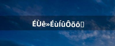 ​少昊声望怎么刷（少昊声望怎么开启)