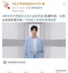 ​从今天开始，让我们和新养道品牌代言肖战一起爱上喝牛奶